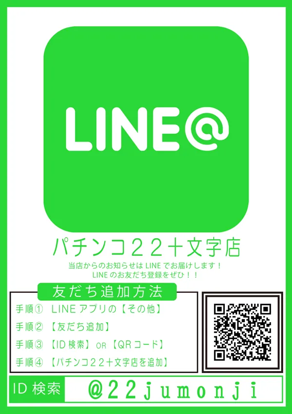 パチンコ22十文字店の最新情報画像