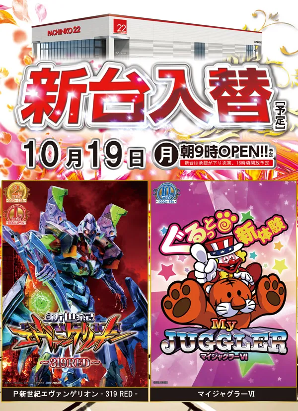 パチンコ22十文字店の最新情報画像