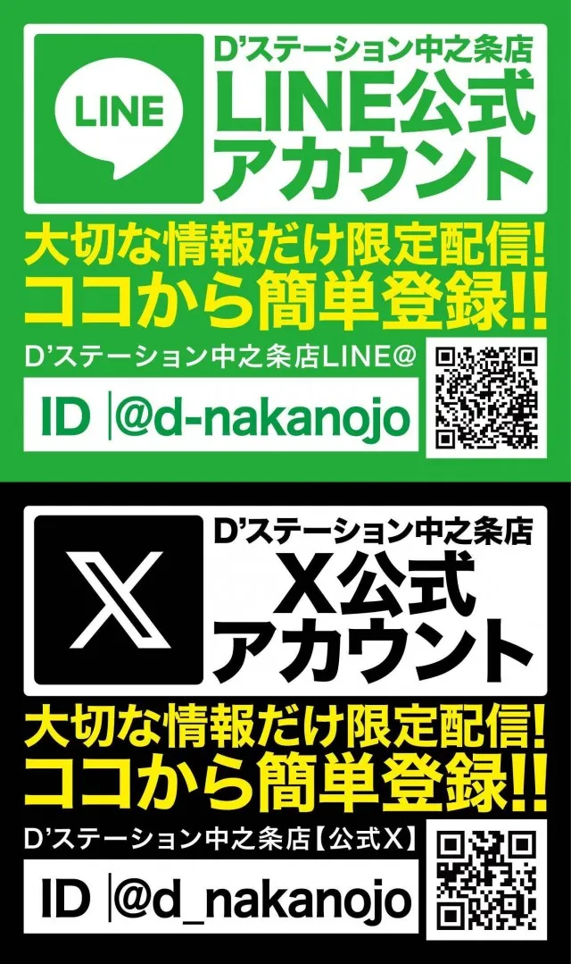 D'station中之条店の最新情報画像