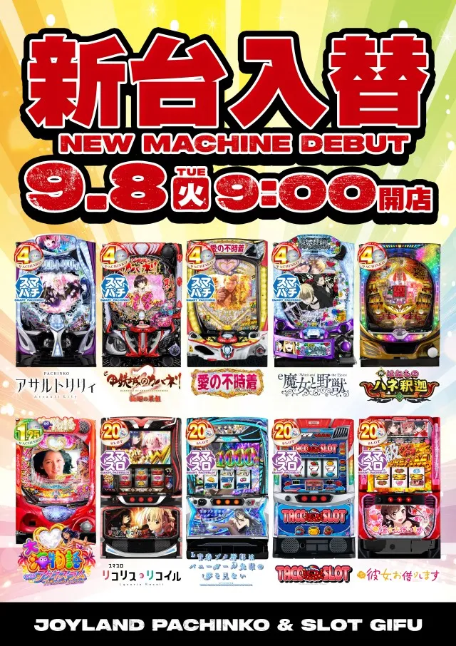ジョイランド岐阜の最新情報画像