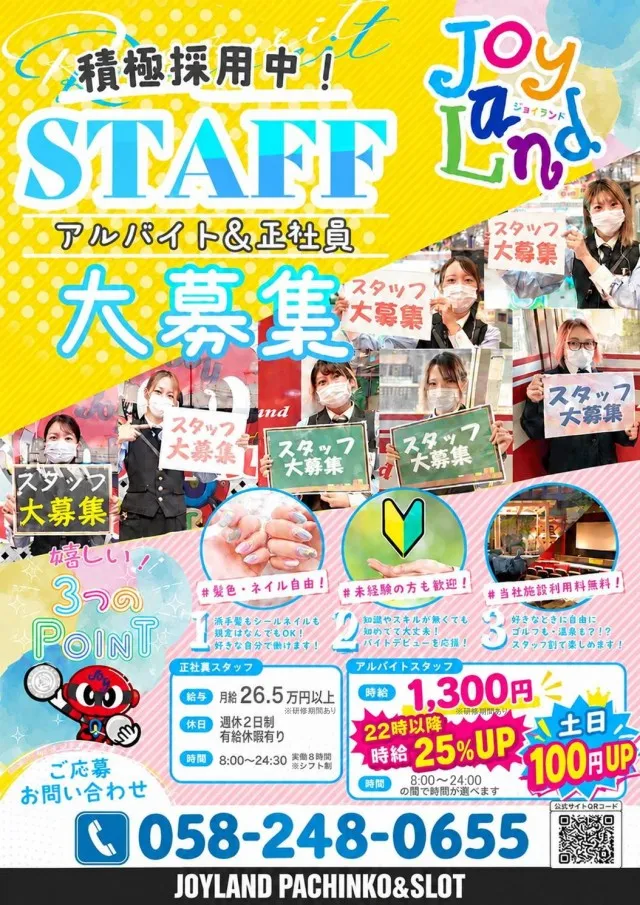 ジョイランド岐阜の最新情報画像