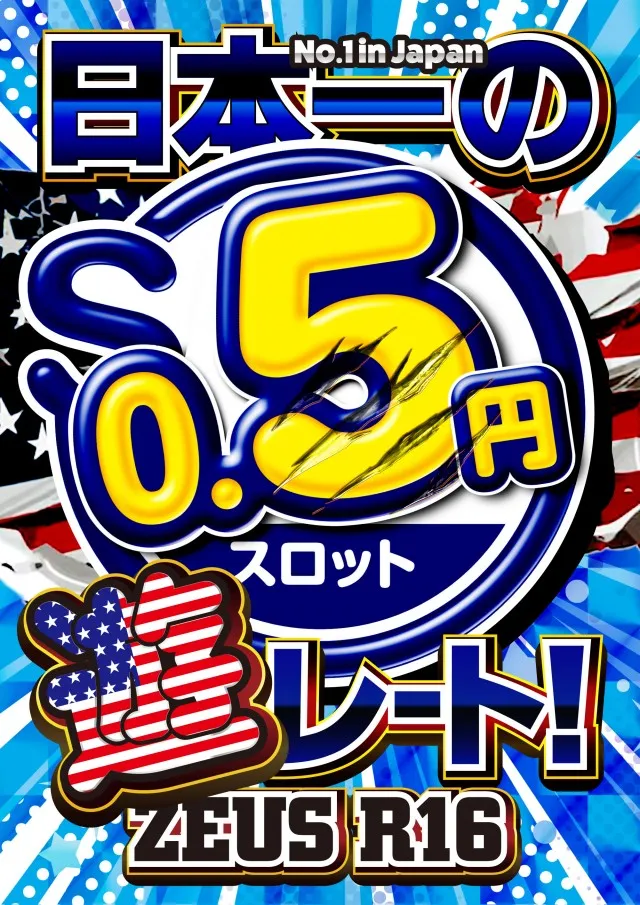 ゼウスR16の最新情報画像