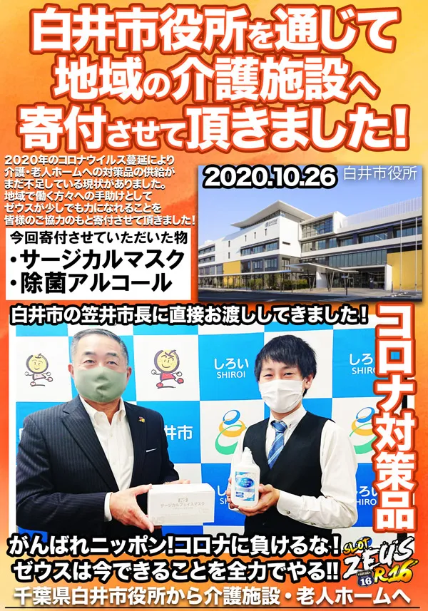 ゼウスR16の最新情報画像