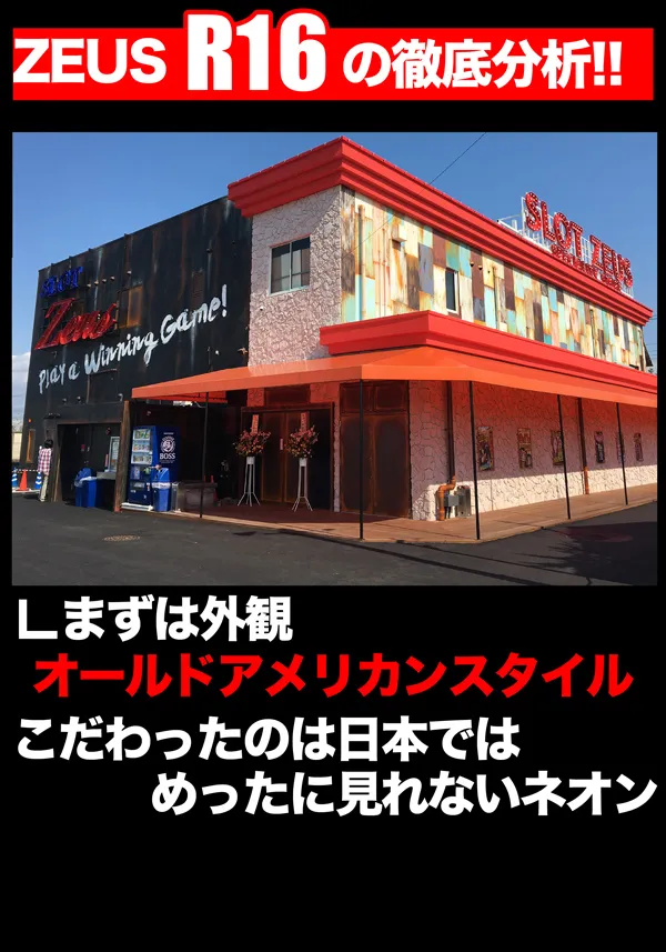 ゼウスR16の最新情報画像
