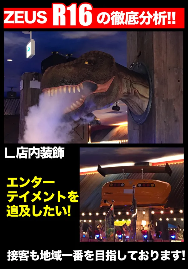 ゼウスR16の最新情報画像