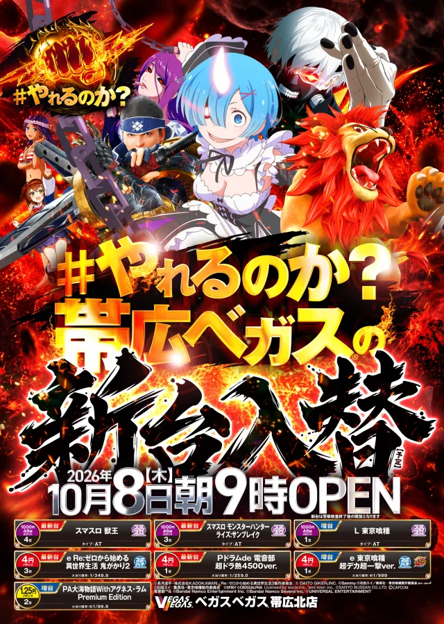 ベガスベガス帯広北店の最新情報画像