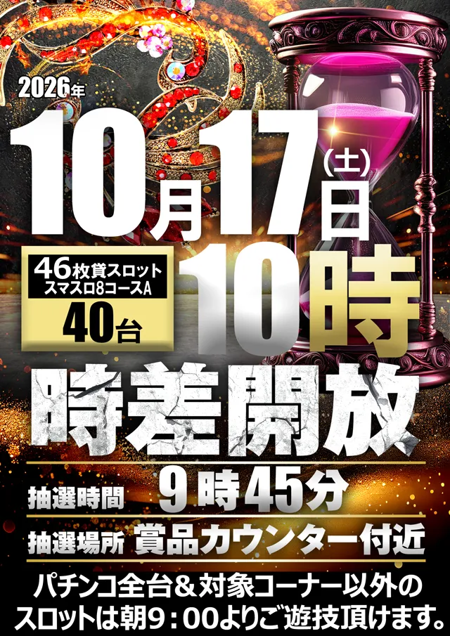 ベガスベガス帯広北店の最新情報画像