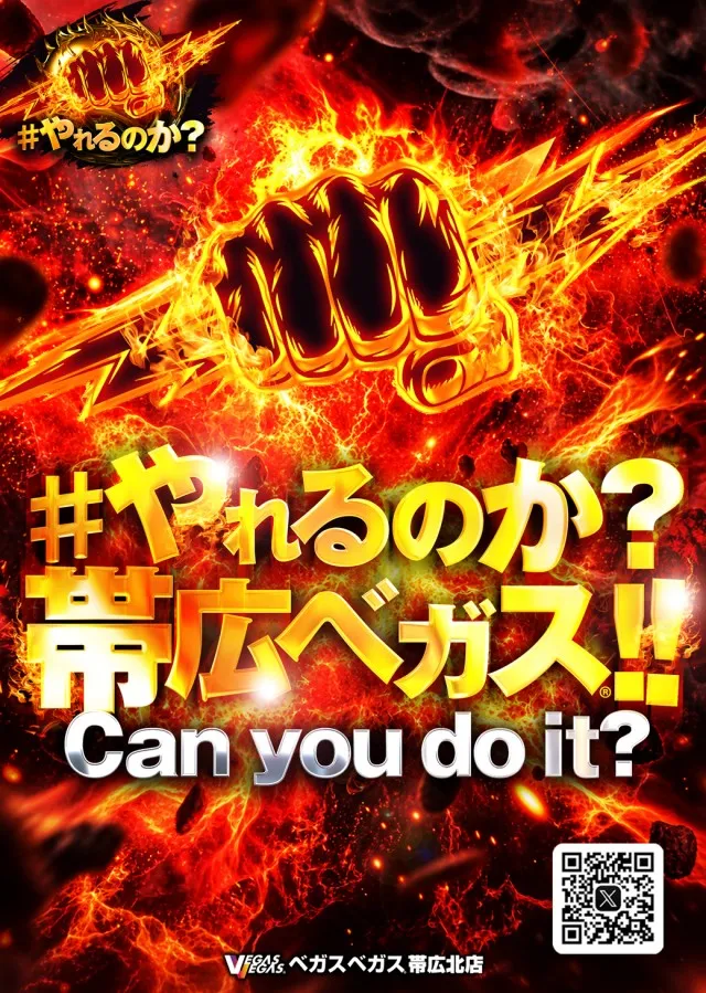ベガスベガス帯広北店の最新情報画像