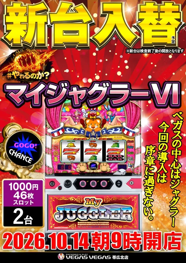 ベガスベガス帯広北店の最新情報画像