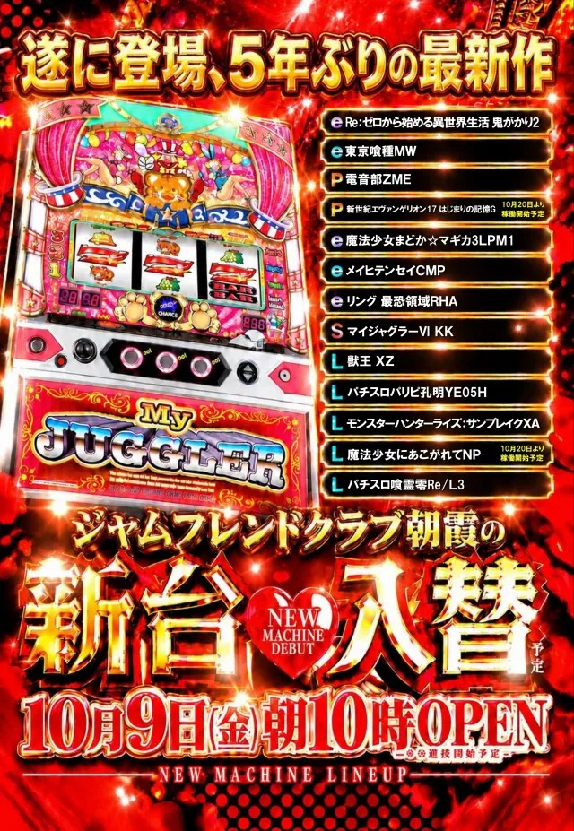 ジャムフレンドクラブ朝霞の最新情報画像