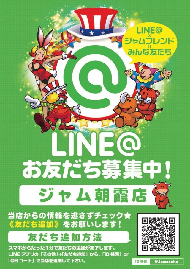 ジャムフレンドクラブ朝霞の最新情報画像