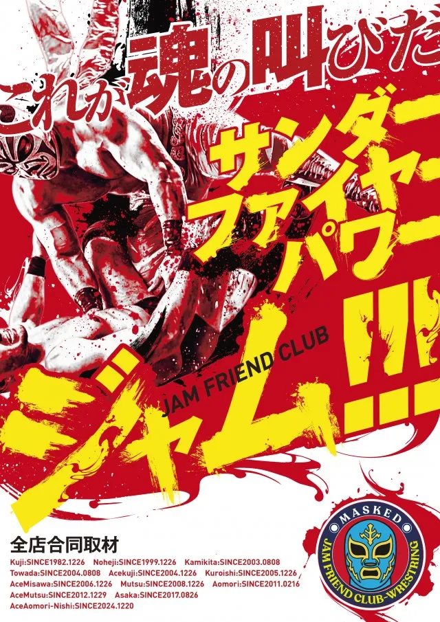 ジャムフレンドクラブ朝霞の最新情報画像
