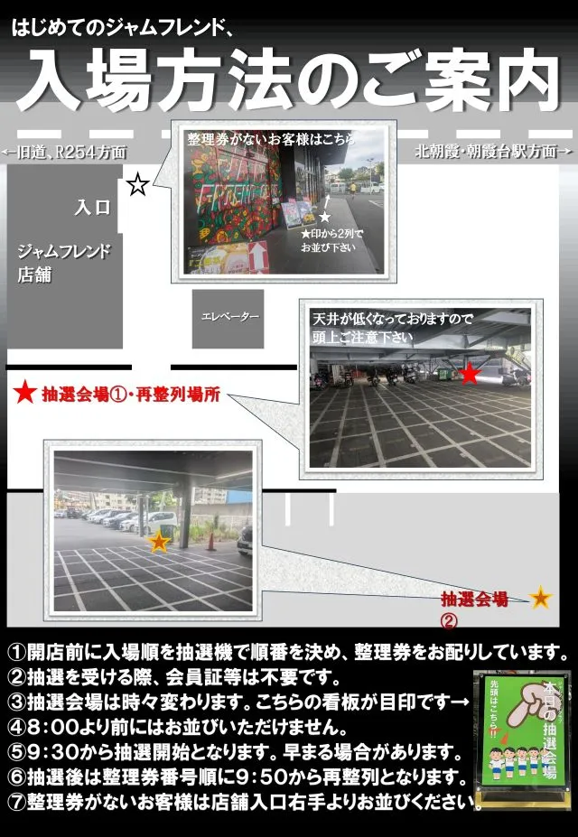 ジャムフレンドクラブ朝霞の最新情報画像