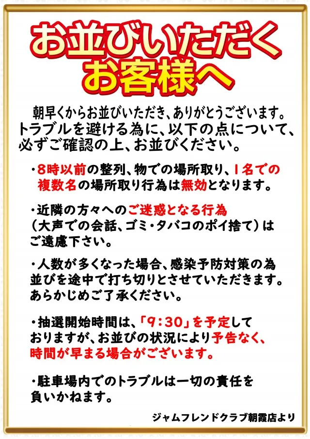 ジャムフレンドクラブ朝霞の最新情報画像
