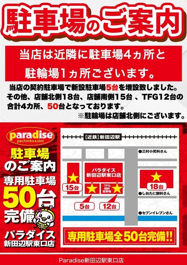 パラダイス新田辺駅東口店の最新情報画像