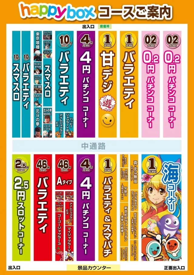 ハッピーボックス和泉店の最新情報画像