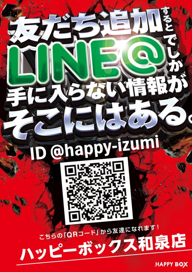 ハッピーボックス和泉店の最新情報画像