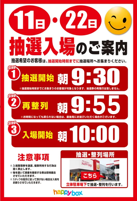 ハッピーボックス和泉店の最新情報画像