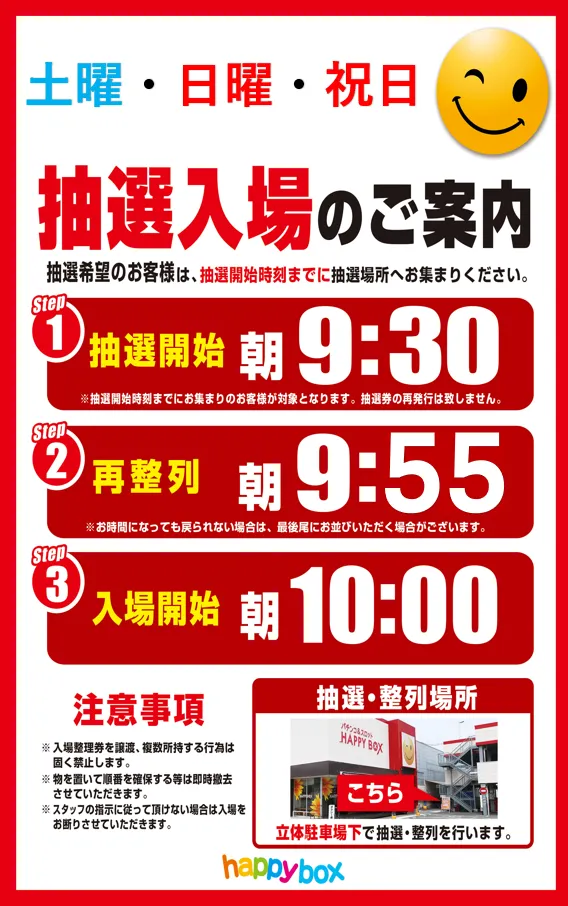 ハッピーボックス和泉店の最新情報画像