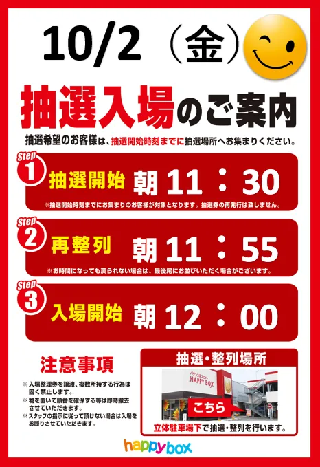 ハッピーボックス和泉店の最新情報画像