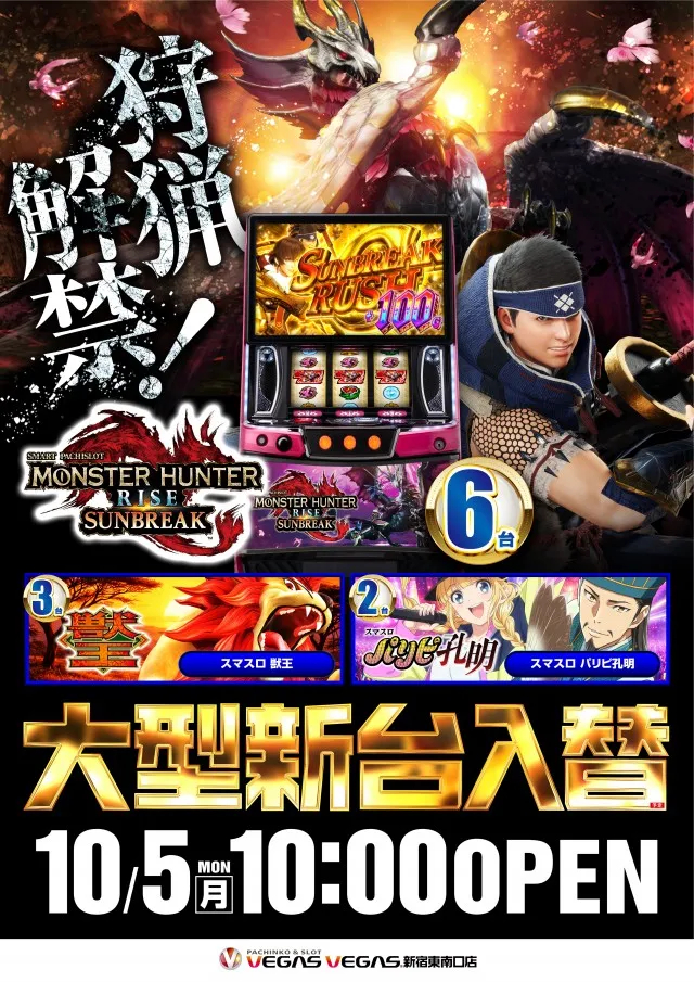 ベガスベガス新宿東南口店の最新情報画像