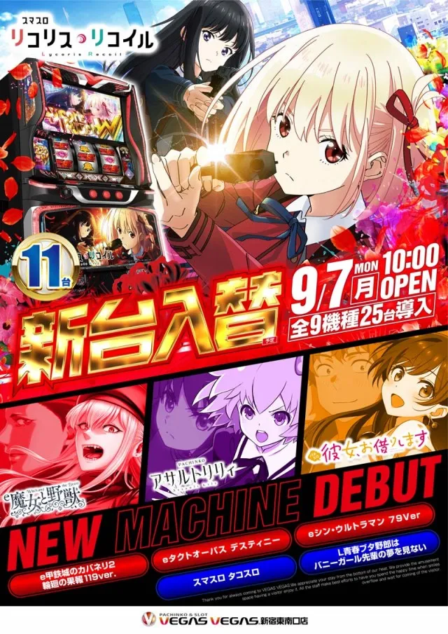 ベガスベガス新宿東南口店の最新情報画像