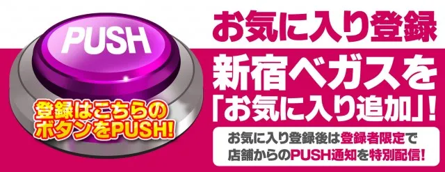 ベガスベガス新宿東南口店の最新情報画像