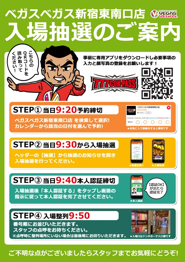 ベガスベガス新宿東南口店の最新情報画像