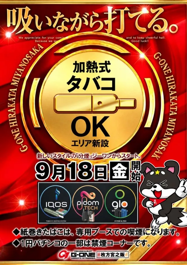 G-ONE枚方宮之阪店の最新情報画像