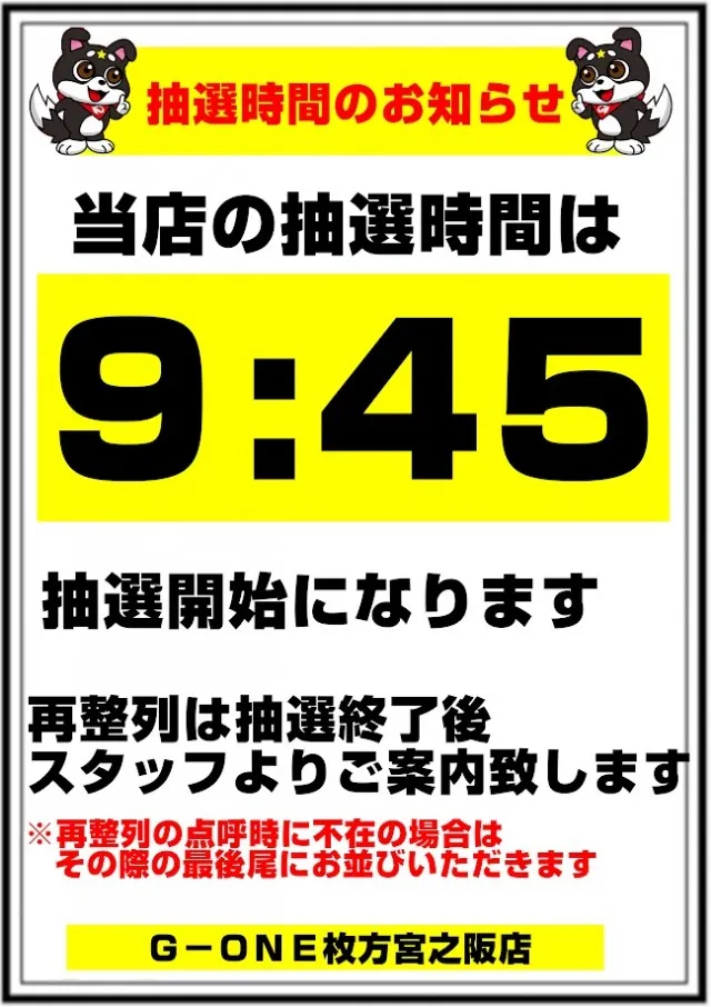 G-ONE枚方宮之阪店の最新情報画像