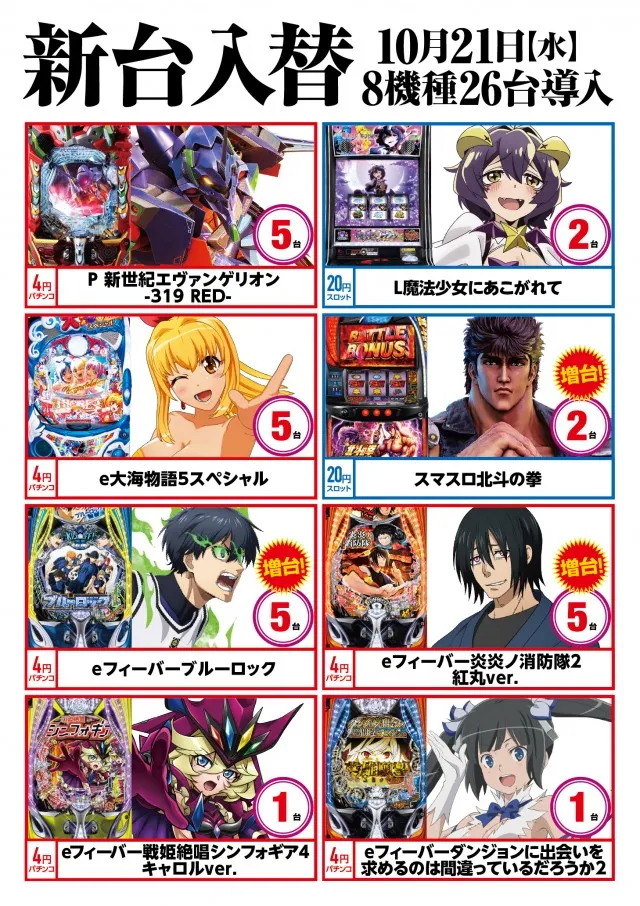 ベガビック1200岐阜六条店の最新情報画像