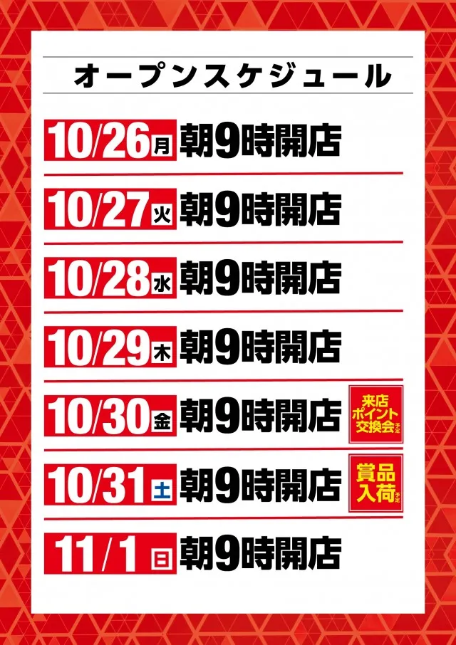 ベガビック1200岐阜六条店の最新情報画像
