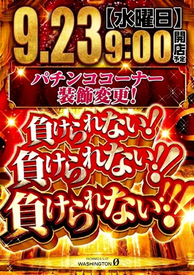 ワシントンゼロの最新情報画像