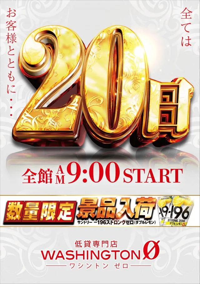 ワシントンゼロの最新情報画像