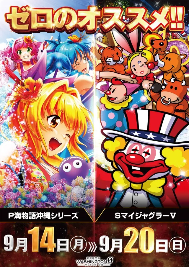 ワシントンゼロの最新情報画像