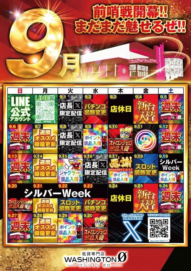 ワシントンゼロの最新情報画像