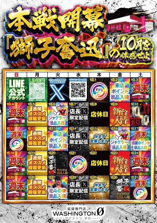 ワシントンゼロの最新情報画像