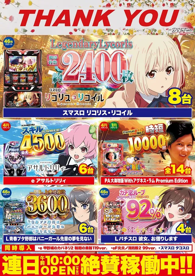 D'station妙典駅前店の最新情報画像