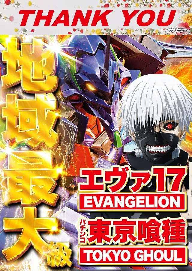 D'station妙典駅前店の最新情報画像