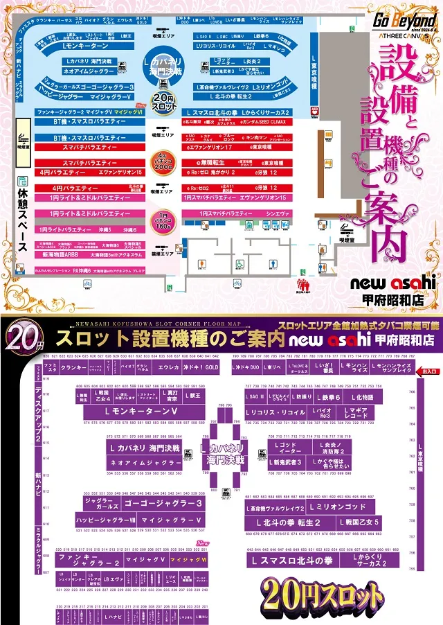 ニューアサヒ甲府昭和店の最新情報画像