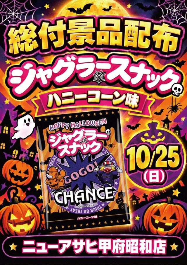 ニューアサヒ甲府昭和店の最新情報画像