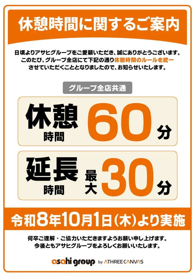 ニューアサヒ甲府昭和店の最新情報画像