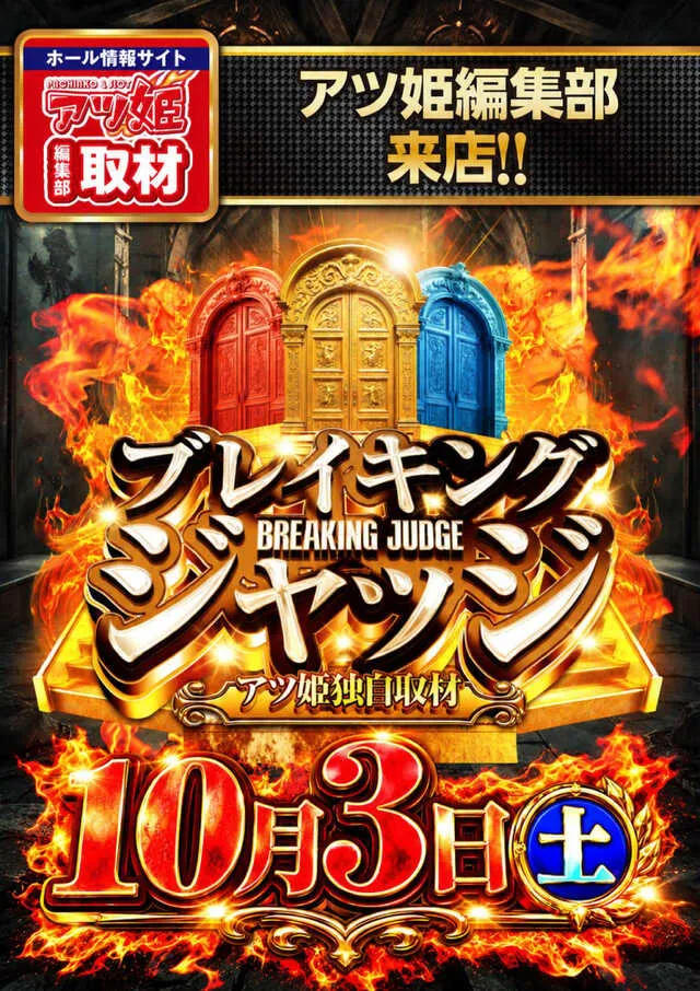 ニューアサヒ甲府昭和店の最新情報画像
