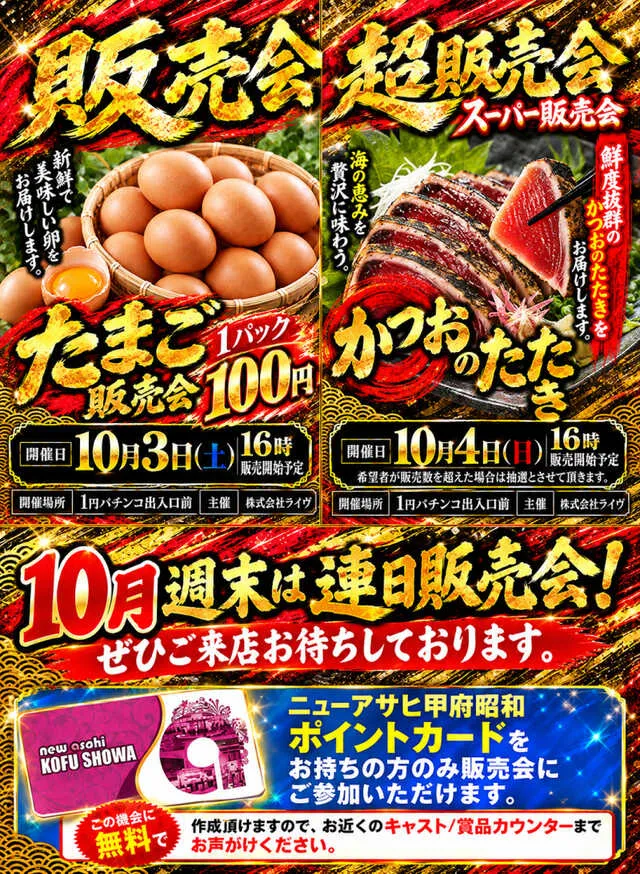 ニューアサヒ甲府昭和店の最新情報画像