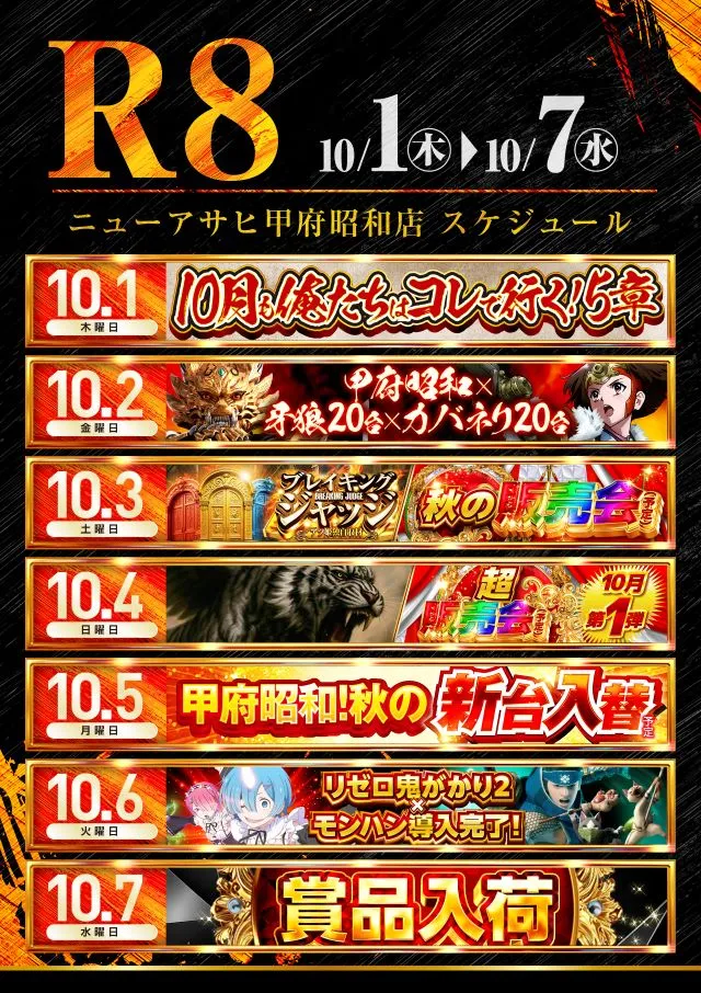 ニューアサヒ甲府昭和店の最新情報画像