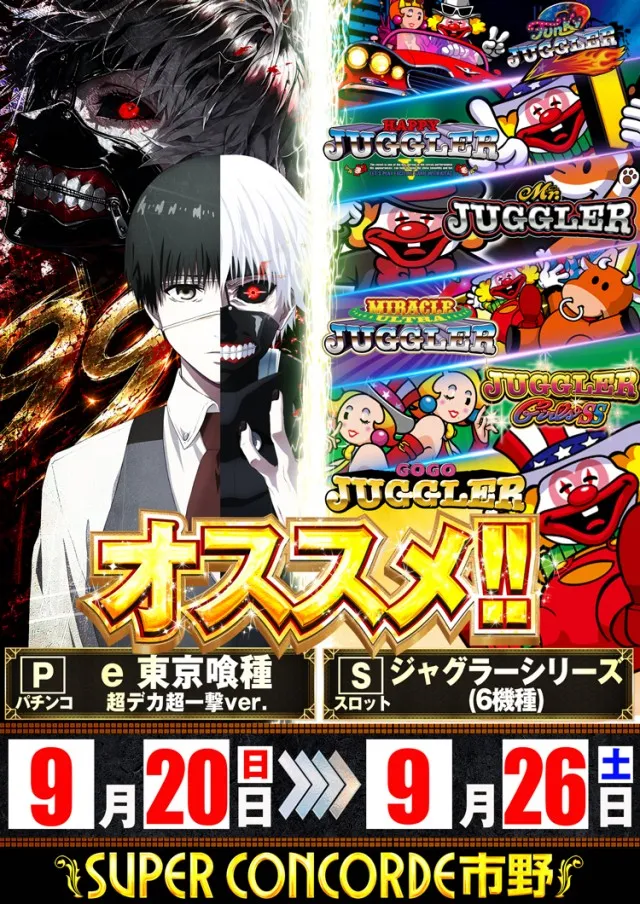 SUPER CONCORDE市野の最新情報画像