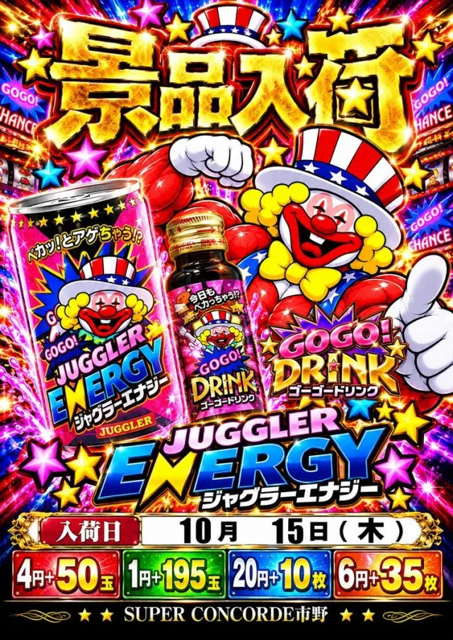 SUPER CONCORDE市野の最新情報画像