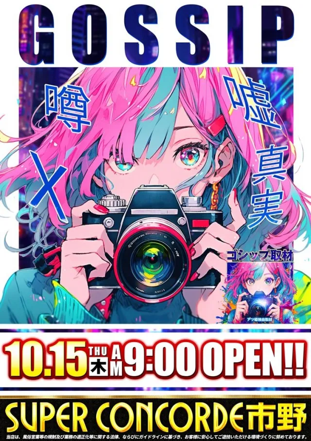SUPER CONCORDE市野の最新情報画像