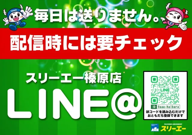 スリーエー榛原の最新情報画像