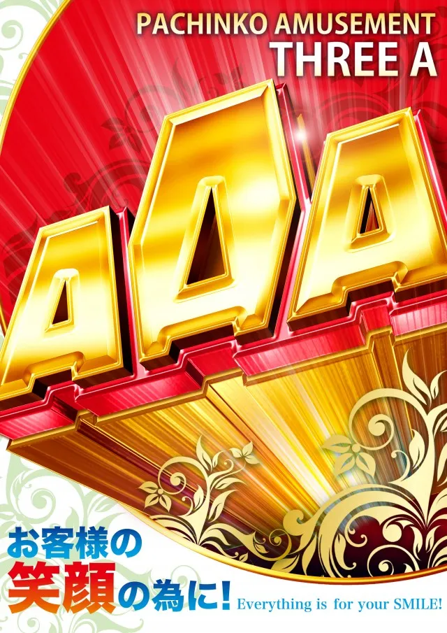 スリーエー榛原の最新情報画像